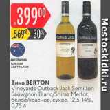 Карусель Акции - Вино Berton