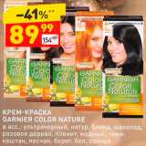 Дикси Акции - Крем-краска Garnier