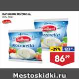 Лента супермаркет Акции - СЫР GALBANI MOZZARELLA,
45%