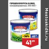 Магазин:Лента супермаркет,Скидка:ГОРОШЕК/КУКУРУЗА GLOBUS,
консервированные