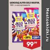 Магазин:Лента,Скидка:Шоколад Max Fun