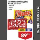 Магазин:Лента,Скидка:Батончик Nesquik/Kit Kat/Nuts