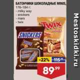 Магазин:Лента,Скидка:Батончик Milky Way/Snickers/Mars/Twix