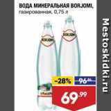 Магазин:Лента,Скидка:Вода Borjomi