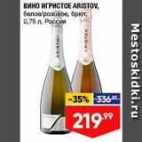Магазин:Лента,Скидка:Вино игристое Aristov