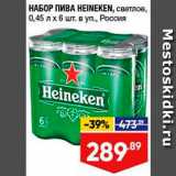 Магазин:Лента,Скидка:Набор пива Heineken