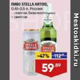 Лента супермаркет Акции - ПИВО STELLA ARTOIS