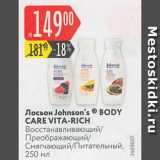 Магазин:Карусель,Скидка:Лосьон Johnson`s  BODY CARE VITA-RICH