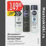 Магазин:Карусель,Скидка:Дезодорант-антиперспирант NIVEA MEN