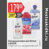 Магазин:Карусель,Скидка:Кондиционеры для белья LENOR