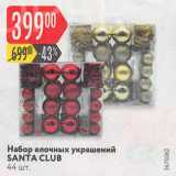 Магазин:Карусель,Скидка:Набор елочных украшений	SANTA CLUB