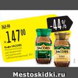 Карусель Акции - Кофе Jacobs