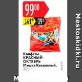 Карусель Акции - Конфеты МИШКА Косолапый