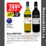Карусель Акции - Вино Berton