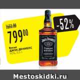 Магазин:Карусель,Скидка:Виски Jack Daniels