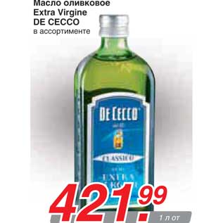 Акция - Масло оливковое Extra Virgine DE CECCO