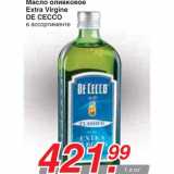 Магазин:Метро,Скидка:Масло оливковое Extra Virgine DE CECCO
