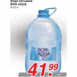 Магазин:Метро,Скидка:Вода питьевая BON AQUA
