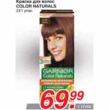 Магазин:Метро,Скидка:Краска для волос COLOR NATURALS
