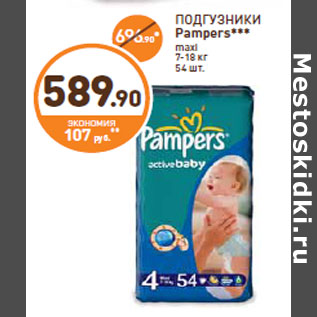 Акция - ПОДГУЗНИКИ Pampers