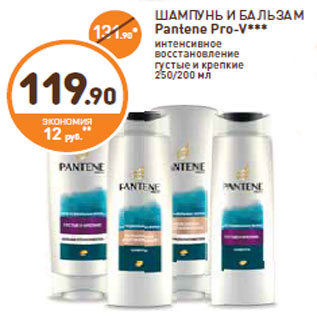 Акция - ШАМПУНЬ И БАЛЬЗАМ Pantene Pro-V