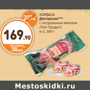 Акция - КОЛБАСА Докторская Пит-Продукт/