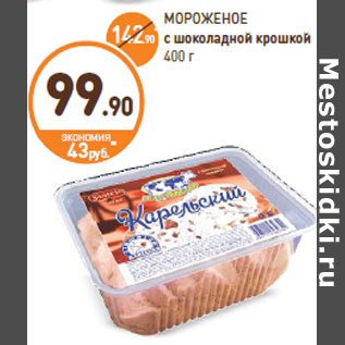 Акция - МОРОЖЕНОЕ с шоколадной крошкой