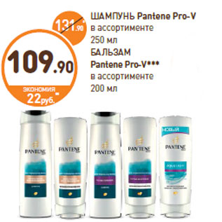 Акция - ШАМПУНЬ, БАЛЬЗАМ Pantene Pro-V