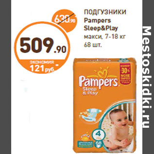 Акция - ПОДГУЗНИКИ Pampers Sleep&Play