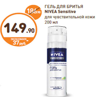 Акция - ГЕЛЬ ДЛЯ БРИТЬЯ NIVEA Sensitive