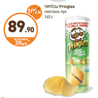 Акция - ЧИПСЫ Pringles