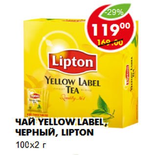 Акция - Чай Yellow Label, черный, Lipton 100х2 г