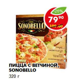 Акция - Пицца с ветчиной, Sonobello