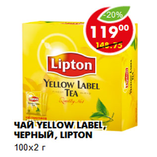 Акция - Чай Yellow Label, черный, Lipton 100х2 г