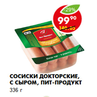 Акция - Сосиски Докторские, с сыром, Пит-продукт