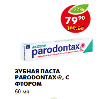 Акция - Зубная паста Parodontax®, с фтором