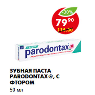 Акция - Зубная паста Parodontax®, с фтором