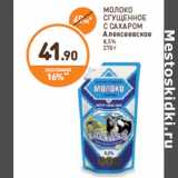 Магазин:Дикси,Скидка:МОЛОКО
СГУЩЕННОЕ
С САХАРОМ
Алексеевское