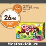 Магазин:Дикси,Скидка:ПЕЧЕНЬЕ
Choco Boy /Orion