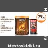 Дикси Акции - КОФЕ
NESCAFE