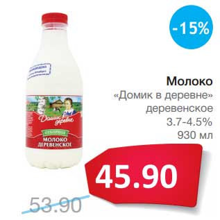 Акция - Молоко "Домик в деревне" деревенское 3,7-4,5%