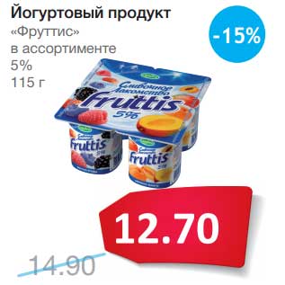 Акция - Йогуртовый продукт "Фруттис" 5%