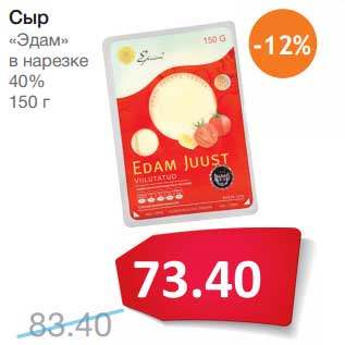 Акция - Сыр "Эдам" в нарезке 40%