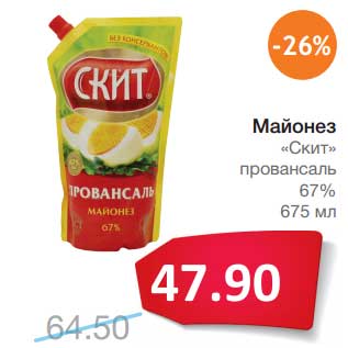 Акция - Майонез "Скит" провансаль 67%