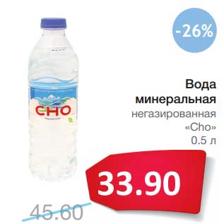 Акция - Вода минеральная негазированная "Cho"