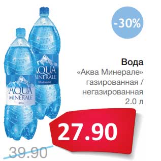 Акция - Вода "Аква Минерале" газированная/негазированная