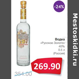 Акция - Водка "Русское Золото" 40%