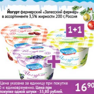 Акция - Йогурт фермерский "Зелесский фермер" 3,5%