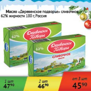 Акция - Масло "Деревенское подворье" сливочное 62%