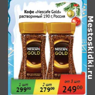 Акция - Кофе "Nescafe Gold" растворимый